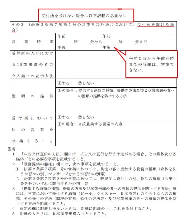 無店舗型性風俗特殊営業 営業の方法を記載した書類サンプル（2枚目）